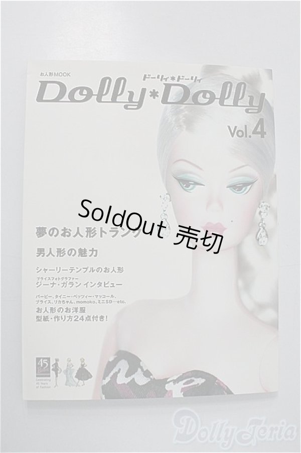 画像1: Dolly*Dolly vol.4 A-24-11-20-1102-KD-ZU (1)