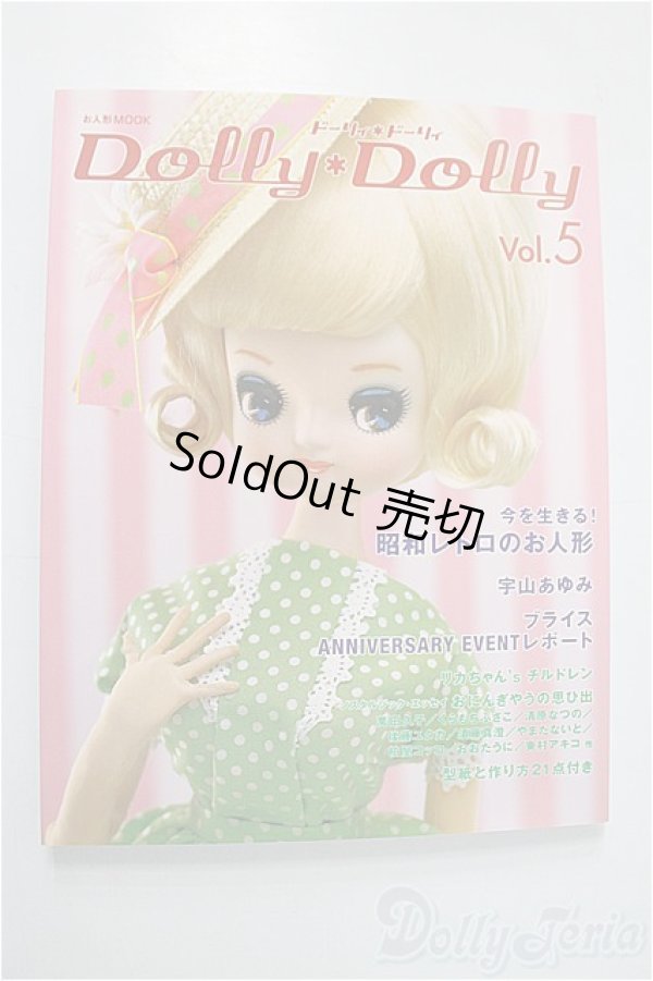 画像1: 書籍/DollyDolly　Vol.5 A-24-11-20-1106-KD-ZU (1)