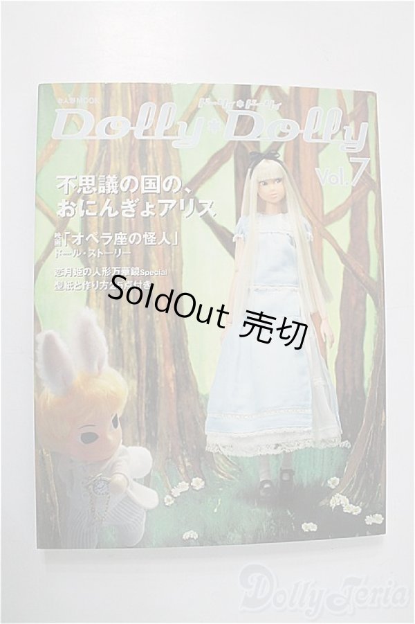 画像1: 書籍/DollyDolly　Vol.7 A-24-11-20-1108-KD-ZU (1)