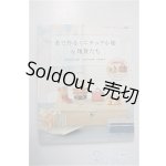 画像: 書籍/革で作るミニチュア小物＆雑貨たち A-24-11-20-1109-KD-ZU