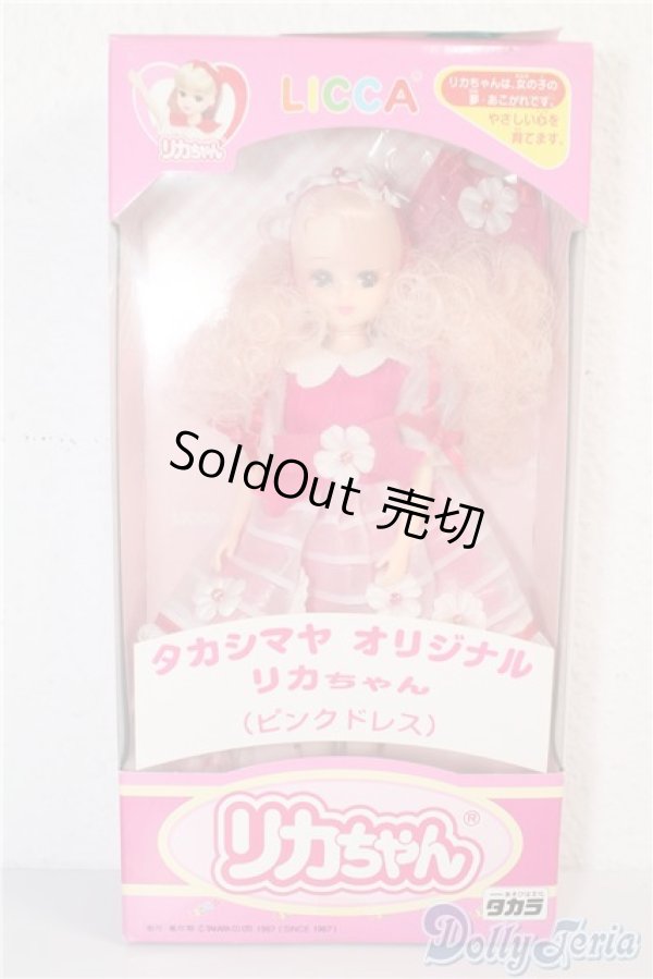 画像2: タカシマヤオリジナル/リカちゃん/BJD　球体関節人形 A-25-03-12-395-TN-ZA (2)