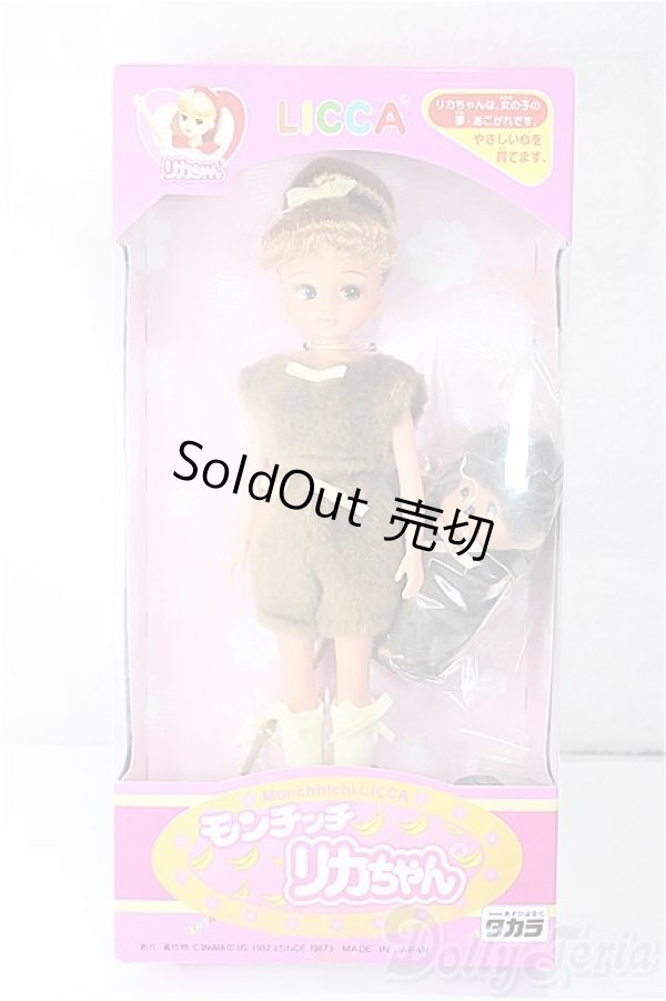 画像2: モンチッチリカちゃん/リカちゃん/BJD　球体関節人形 A-26-02-04-418-TN-ZA (2)