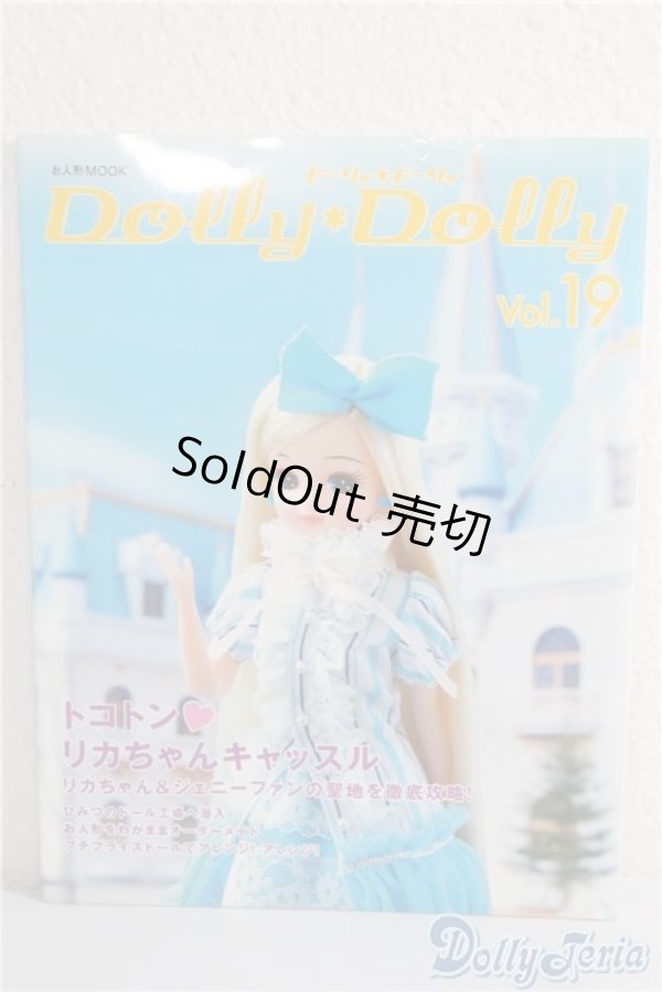 画像1: Dolly Dolly vol.19 A-25-01-01-1100-TN-ZU (1)