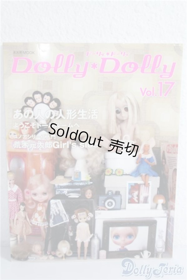 画像1: Dolly Dolly vol.17 A-25-01-01-1098-TN-ZU (1)