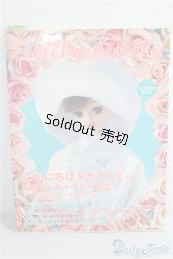 画像1: Dolly Dolly vol.10 A-25-01-01-1092-TN-ZU (1)