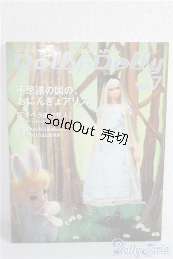 画像1: Dolly Dolly vol.07 A-25-01-01-1090-TN-ZU (1)