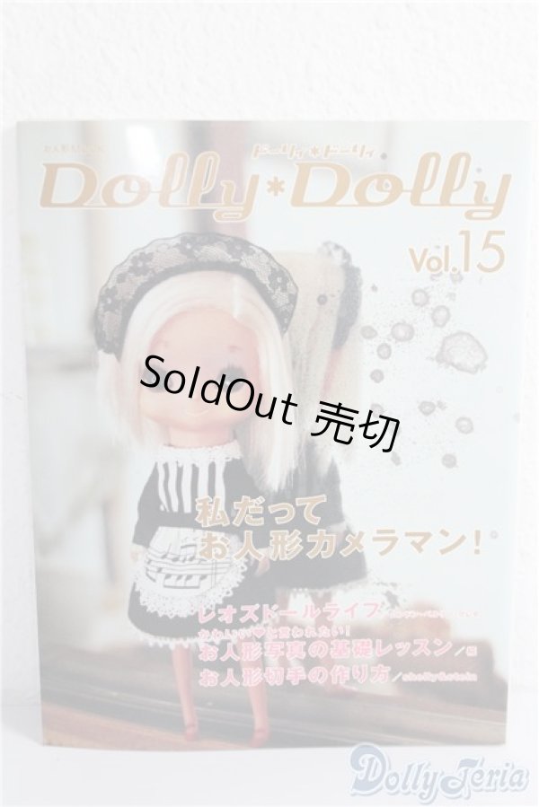 画像1: Dolly Dolly vol.15 A-25-01-01-1096-TN-ZU (1)