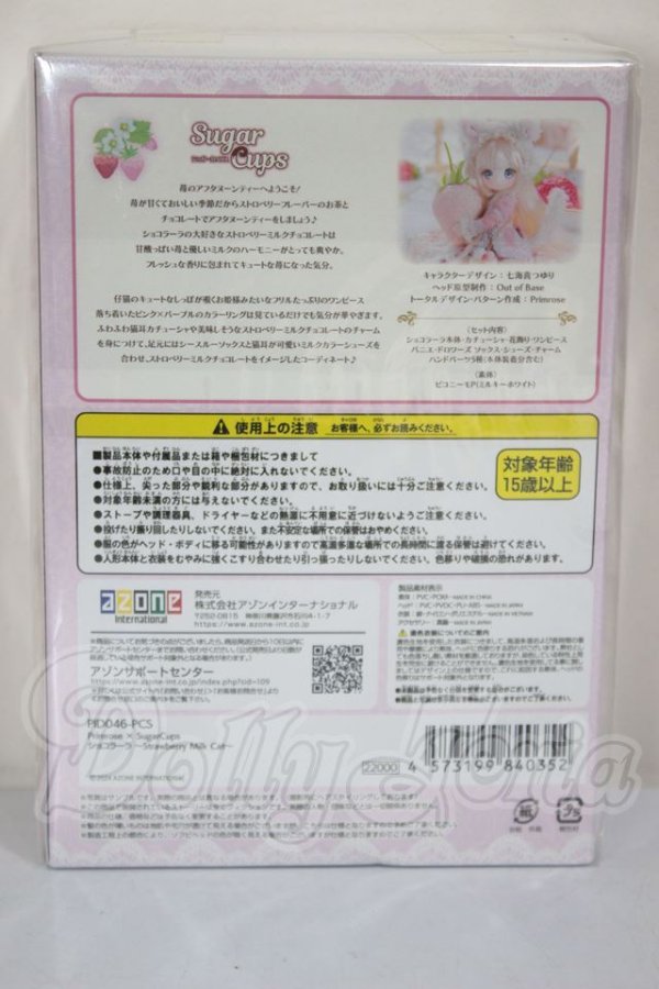 画像2: azone/SugarCups ショコラーラ〜Little Milky Cat〜 A-26-05-12-260-TN-ZA (2)