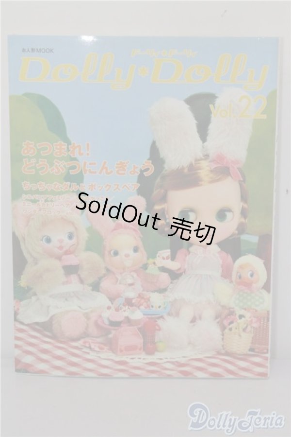 画像1: 書籍/Dolly　Dolly A-25-02-05-1067-KD-ZU (1)