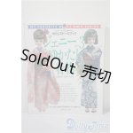 画像: 日本ヴォーグ社/わたしのドールブック ジェニーNo.3 ゆかたと着物 A-25-03-05-1052-TN-ZU