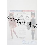 画像: 日本ヴォーグ社/ジェニーのパーティードレス わたしのドールブック A-25-03-05-1054-TN-ZU