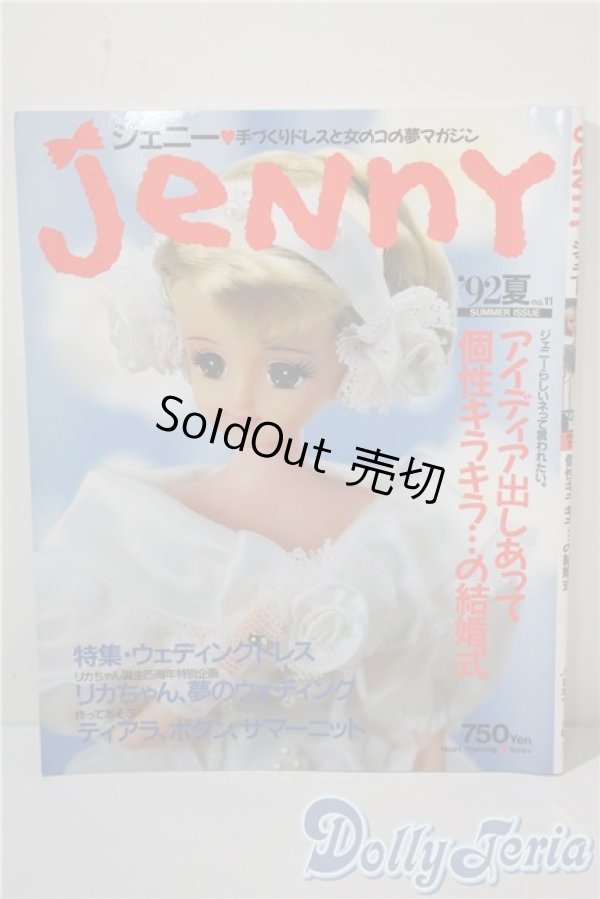 画像1: 日本ヴォーグ社/JENNY　手づくりドレスと女のコの夢マガジン A-25-03-05-1058-TN-ZU (1)