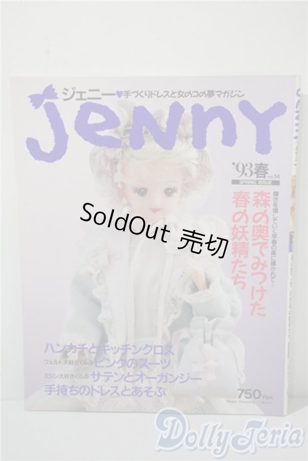 画像1: 日本ヴォーグ社/JENNY　手づくりドレスと女のコの夢マガジン A-25-03-05-1061-TN-ZU (1)