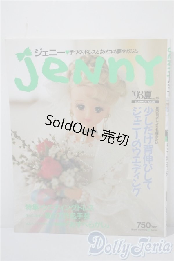 画像1: 日本ヴォーグ社/JENNY　手づくりドレスと女のコの夢マガジン A-25-03-05-1062-TN-ZU (1)
