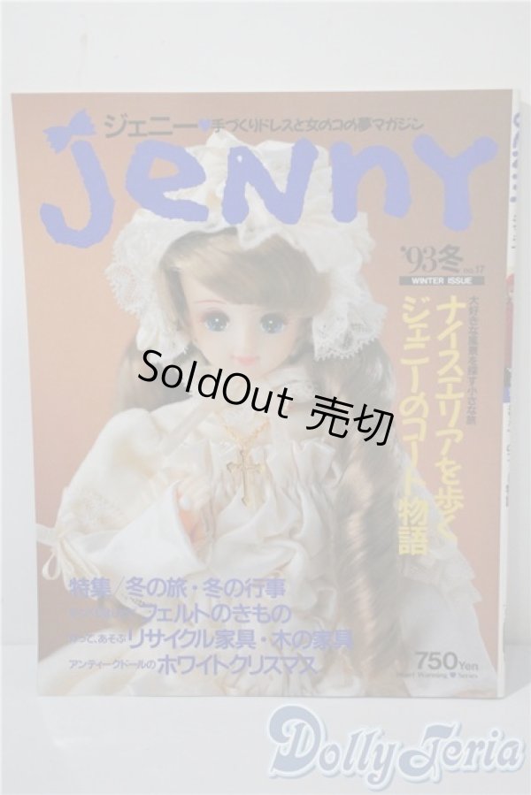 画像1: 日本ヴォーグ社/JENNY　手づくりドレスと女のコの夢マガジン A-25-03-05-1064-TN-ZU (1)
