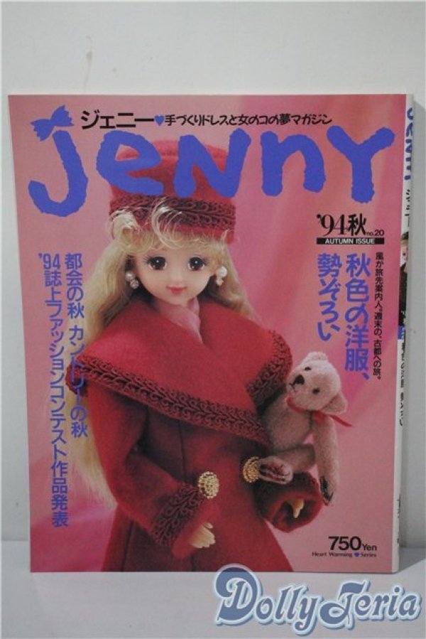 画像1: 日本ヴォーグ社/JENNY　手づくりドレスと女のコの夢マガジン A-25-03-05-1067-TN-ZU (1)