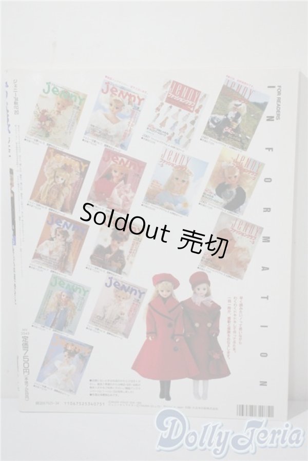 画像2: 日本ヴォーグ社/JENNY　手づくりドレスと女のコの夢マガジン A-25-03-05-1067-TN-ZU (2)