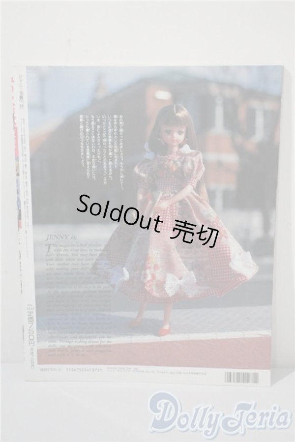 画像2: 日本ヴォーグ社/JENNY　手づくりドレスと女のコの夢マガジン A-25-03-05-1069-TN-ZU (2)