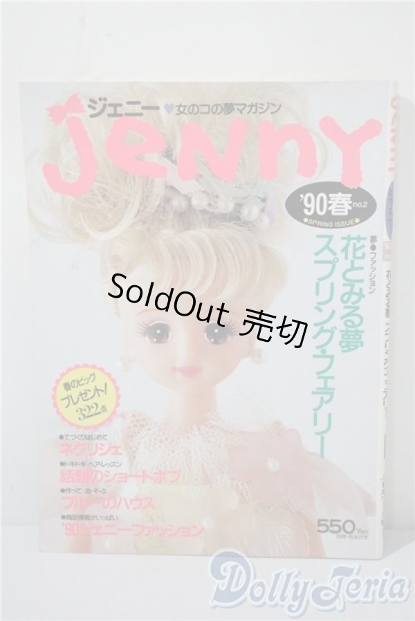 画像1: 日本ヴォーグ社/JENNY　手づくりドレスと女のコの夢マガジン A-25-03-05-1071-TN-ZU (1)