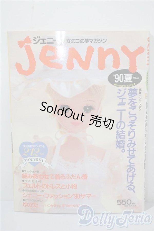 画像1: 日本ヴォーグ社/JENNY　手づくりドレスと女のコの夢マガジン A-25-03-05-1072-TN-ZU (1)