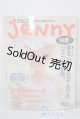画像: 日本ヴォーグ社/JENNY　手づくりドレスと女のコの夢マガジン A-25-03-05-1072-TN-ZU