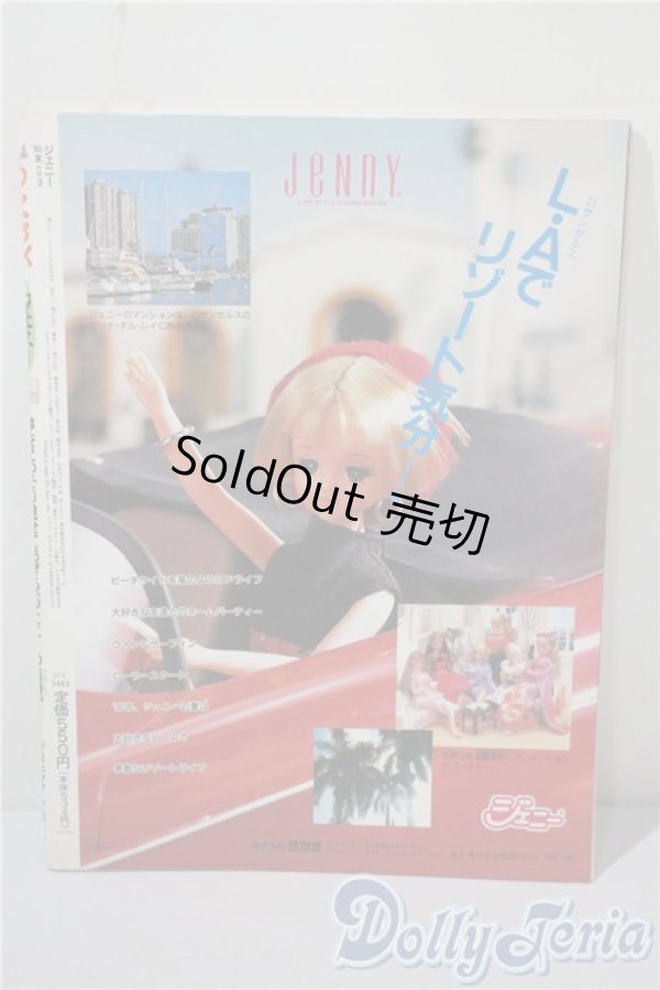 画像2: 日本ヴォーグ社/JENNY　手づくりドレスと女のコの夢マガジン A-25-03-05-1072-TN-ZU (2)