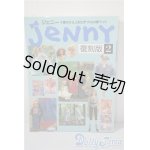 画像: 日本ヴォーグ社/jeNnY 復刻版2 A-25-03-05-1074-TN-ZU