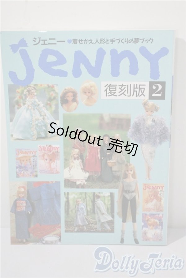 画像1: 日本ヴォーグ社/jeNnY 復刻版2 A-25-03-05-1074-TN-ZU (1)