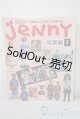 画像: 日本ヴォーグ社/ジェニー 総集編 1 A-25-03-05-1075-TN-ZU