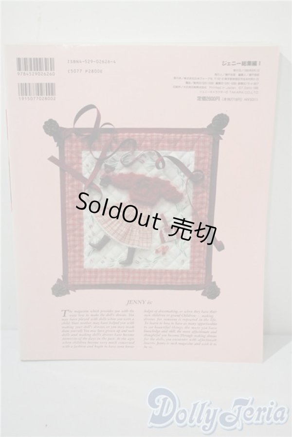画像2: 日本ヴォーグ社/ジェニー 総集編 1 A-25-03-05-1075-TN-ZU (2)