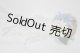 画像: SD/OF:小物/1/3　60ｃｍ　BJD　MJD　衣装　ドール用 U-26-09-16-267-TN-ZU