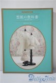 画像1: 書籍/型紙の教科書　荒木さわ子著 A-25-04-16-1005-TN-ZU (1)