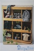 画像1: かんたんドール・コーディネート・レシピ A-25-04-16-1001-TN-ZU (1)