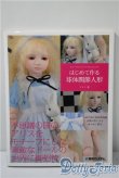 画像1: 書籍/はじめて作る球体関節人形 A-25-04-16-1002-TN-ZU (1)
