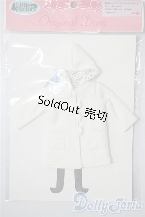 画像1: リカちゃん/OF:おめかしコレクションドレスセットby 赤いカメラ/男の子 A-25-04-16-1082-KD-ZU (1)