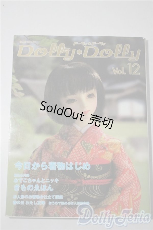 画像1: Dollybird vol.12 A-25-04-23-1088-KD-ZU (1)