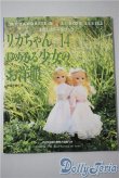 画像1: リカちゃん/書籍 わたしのドールブック/リカちゃんno.14 ゆめみる少女のお洋服 A-25-04-23-1090-KD-ZU (1)