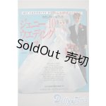 画像: 日本ヴォーグ社/わたしのドールブック ジェニーNo.10 ウェディングドレス A-25-04-23-1091-KD-ZU