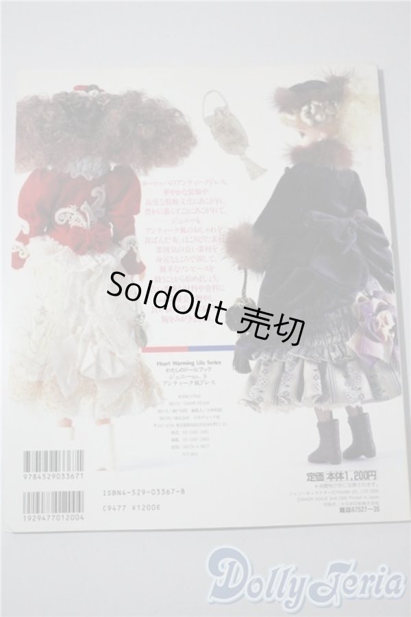 画像2: 日本ヴォーグ社/わたしのドールブック ジェニーNo.9 アンティーク風ドレス A-25-04-23-1092-KD-ZU (2)