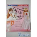 画像: 日本ヴォーグ社/ジェニー No.2 手作りドレス教室 わたしのドールブック A-25-04-23-1094-KD-ZU