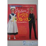 画像: わたしのドールブック　ジェニー　No.７　手づくりドレスレッスン A-25-04-23-1095-KD-ZU