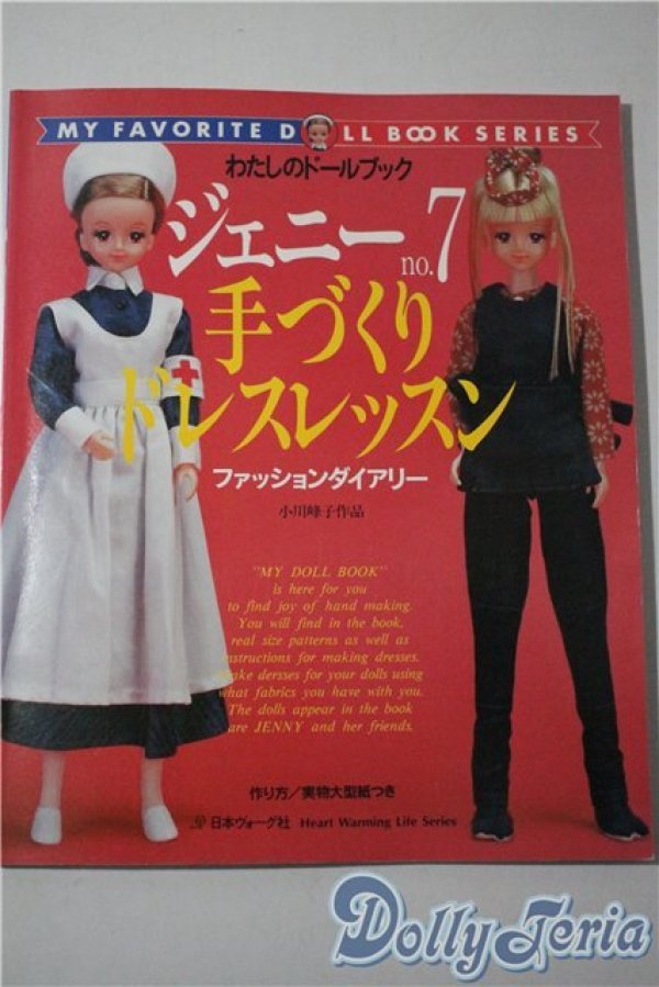 画像1: わたしのドールブック　ジェニー　No.７　手づくりドレスレッスン A-25-04-23-1095-KD-ZU (1)