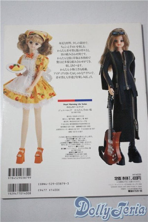 画像2: わたしのドールブック/ジェニー no.17 かんたん手ぬい服 A-25-04-23-1096-KD-ZU (2)