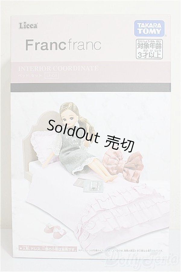 画像1: リカちゃん/ＬＦ－０８　インテリアコーディネート　ベッド セット（Francfrancコラボ）/ファッションドール　衣装 A-25-12-03-202-TN-ZA (1)