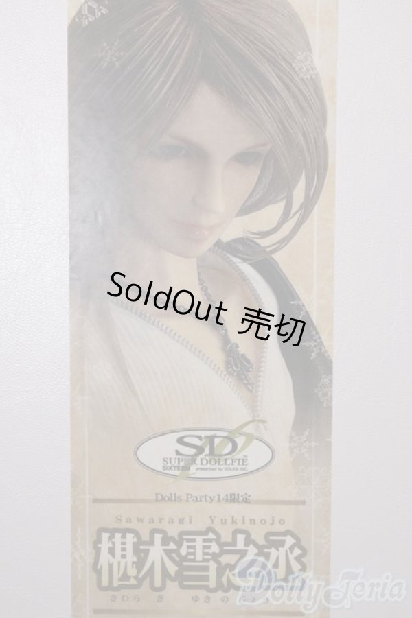 画像1: SD16BOY/椹木雪之丞 U-25-04-29-220-KD-ZU (1)