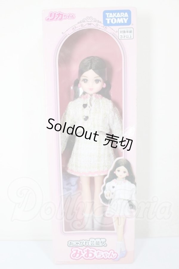 画像2: リカちゃん/あこがれ芸能人　みおちゃん A-26-02-18-104-KD-ZA (2)