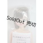 画像: リカちゃんキャッスル/リカちゃん:お人形教室スペシャル(ショート系) A-25-06-04-1023-KD-ZU
