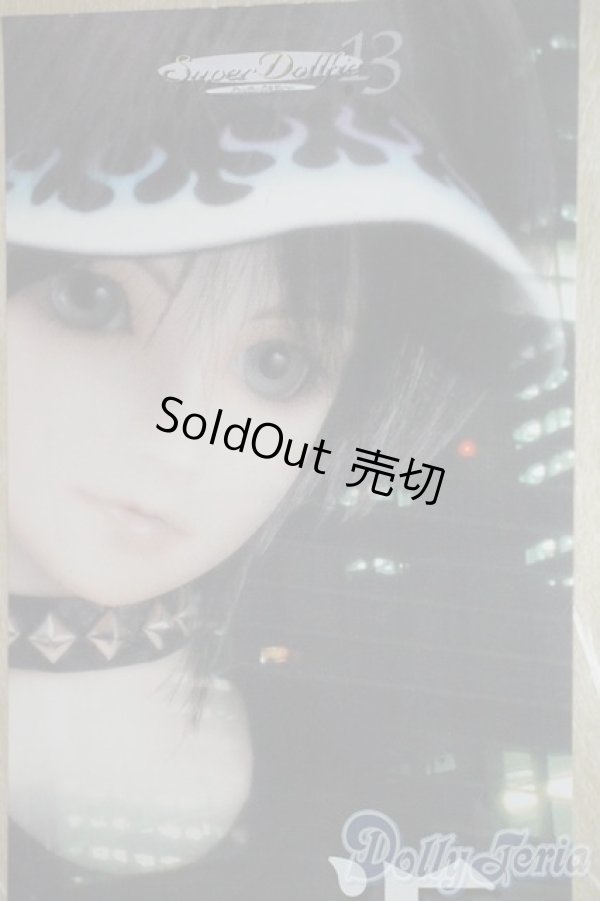 画像1: SD13男の子/近衛司 U-25-06-05-215-TN-ZU (1)