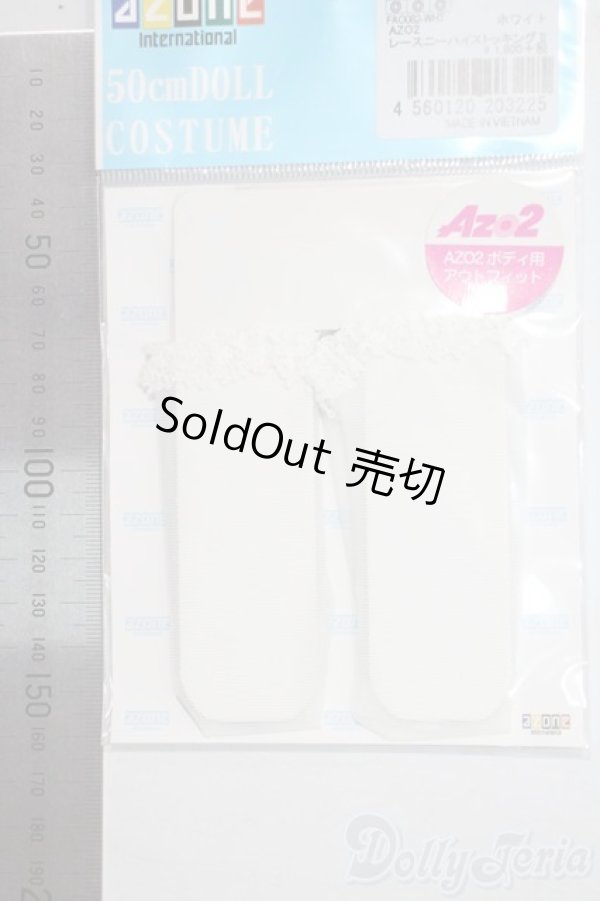 画像2: azone/OF:50cmサイズドール　AZO2レースニーハイストッキング A-25-06-18-1044-KD-ZU (2)