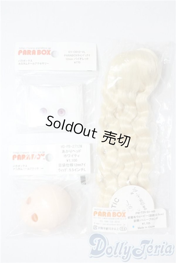 画像1: parabox/あかりヘッド＆ウィッグ＆アイ A-25-07-16-1053-TN-ZU (1)